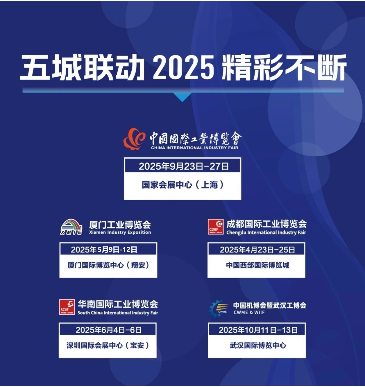 2025工博会时间表.jpeg