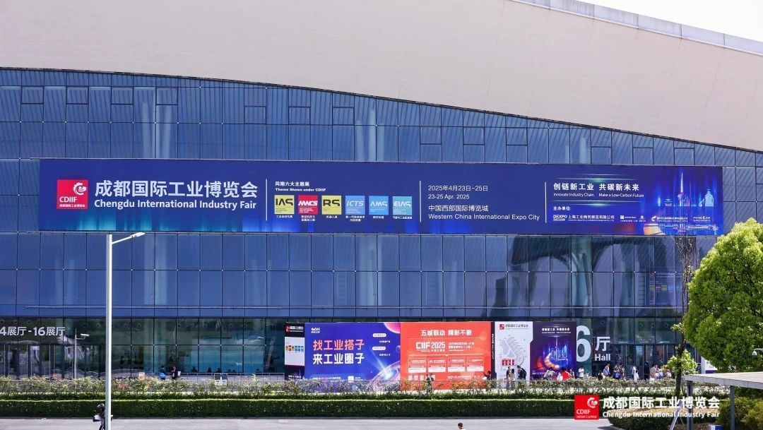 创链新工业，共碳新未来：2025成都国际工业博览会圆满举办—
